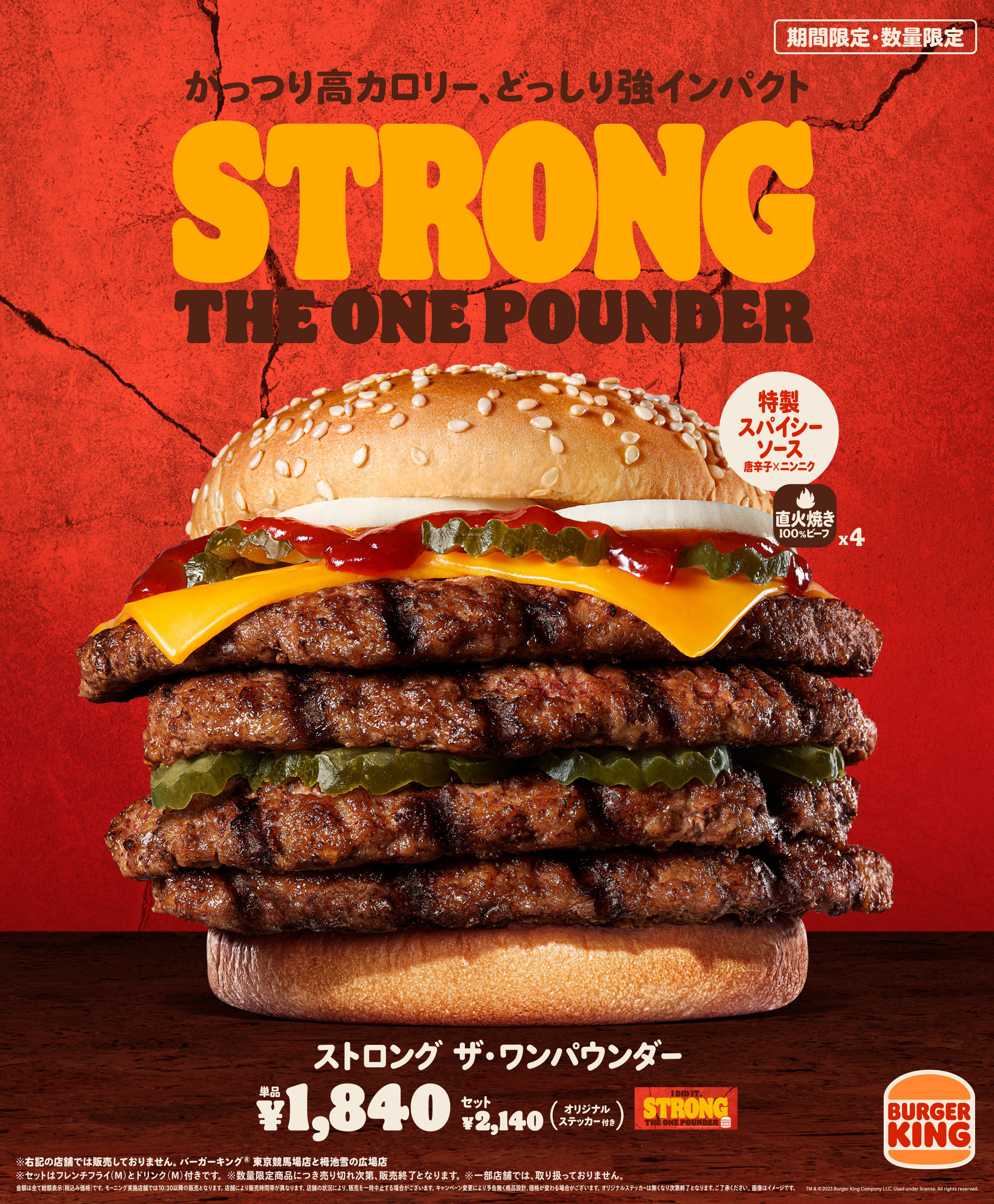 超大型バーガー食べ放題第2弾！「ワンパウンダー チャレンジ2023」開催