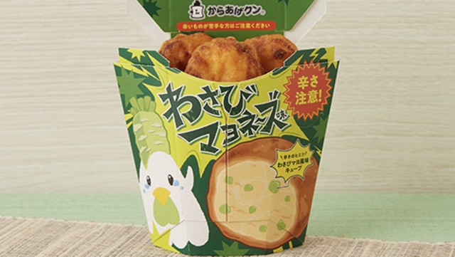 ローソン｜人気の「からあげクン」にツーンと辛い「わさびマヨネーズ味」が5/23登場