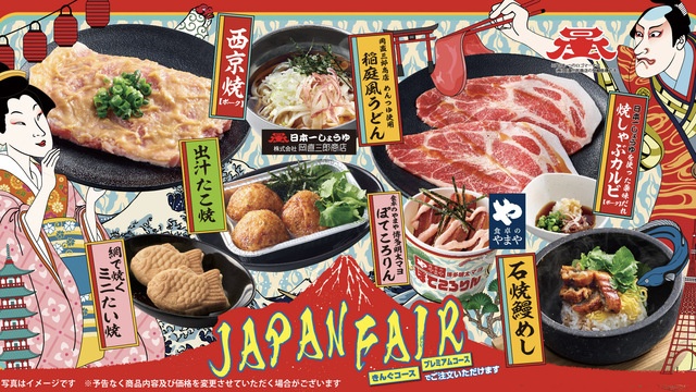 【6/21〜】焼肉キングで「JAPANフェア」開催!焼しゃぶカルビや石焼鰻めしも登場
