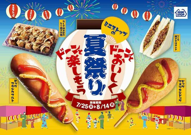 【7/25〜】ミニストップの夏祭り開催！屋台の焼きそばやチョコバナナのスイーツが登場