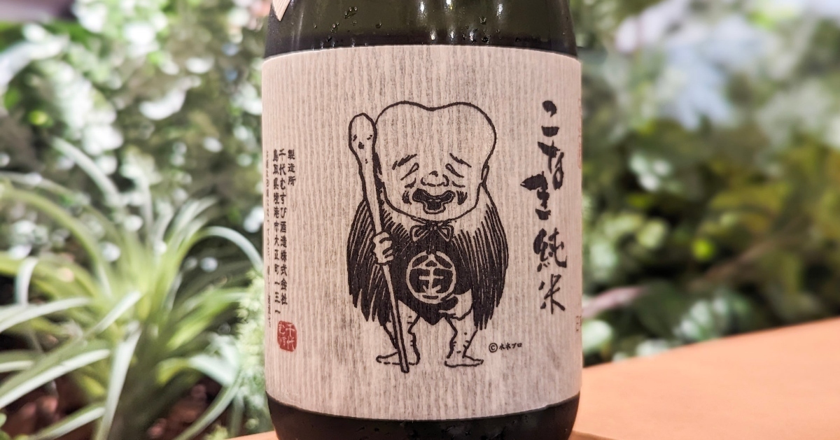 ゲゲゲの鬼太郎キャラが可愛い！「こなき純米 超辛口」はみたらしの