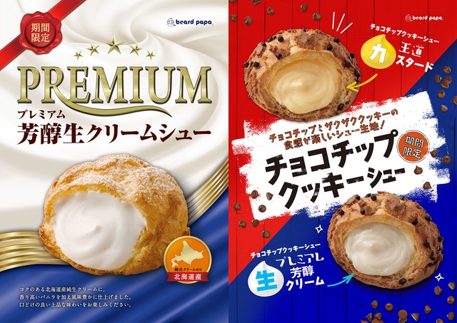 『ビアードパパ』12月のシューは北海道ミルクの芳醇でリッチな味わい。ギフトCPも