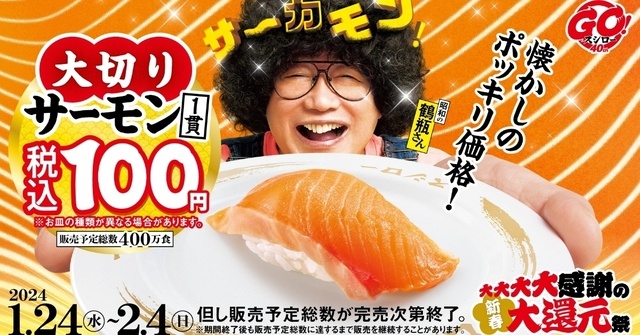 全国の『スシロー』で大切りサーモンが税込100円！他にも蟹や大とろなど豪華ネタが特価で登場