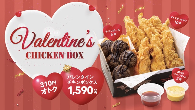 チキンにチョコボールが付いたバレンタインボックスが販売中『bb.q オリーブチキン』