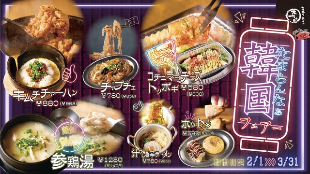 〜3/31│はみ出るカルビの『大阪焼肉・ホルモン ふたご』でトッポギなど6種が登場「韓国フェア」開催中