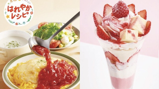 【2/27〜】トマトソースのチーズオムライスにいちごパフェも！春の期間限定メニューが登場『ジョイフル』
