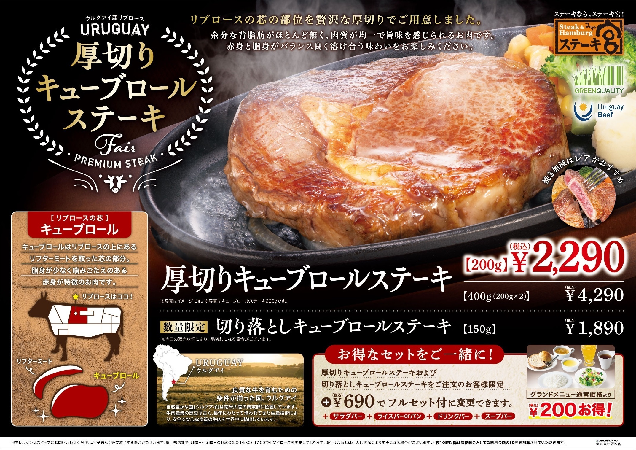 厚切りのリブ芯ステーキが200g 2,290円！お得なこの機会を見逃すな