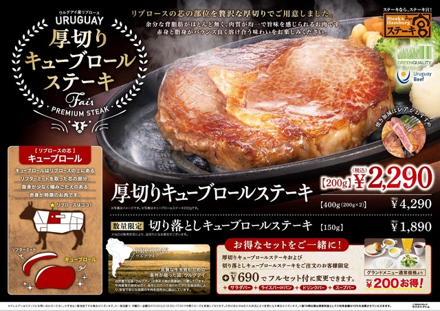 厚切りのリブ芯ステーキが200g 2,290円！お得なこの機会を見逃すな『ステーキ宮』