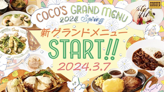 【3/7〜】全国の『ココス』に春の新メニュー11品が登場!20年ぶりの販売「チョコバナナマッドパイ」など