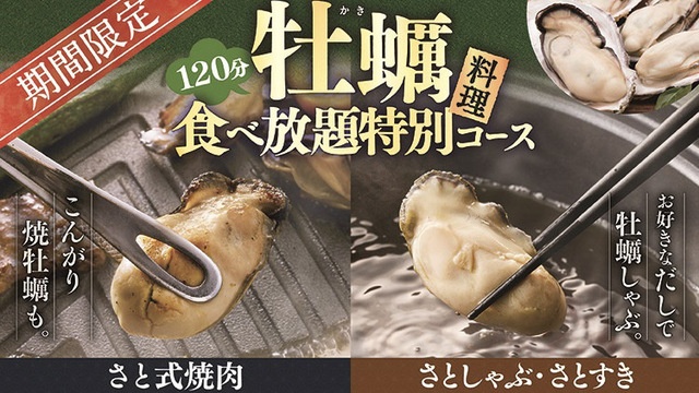 【3月中旬まで】全国の『和食さと』で牡蠣食べ放題を開催中!牡蠣フライに牡蠣しゃぶなど牡蠣尽くし