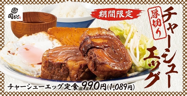 期間限定！箸で切れる極厚チャーシューがメイン！『肉めし岡もと』の定食は追い肉も可能