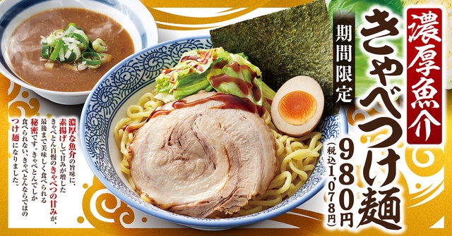 4/16｜濃厚魚介つけ麺が期間限定で登場！素揚げキャベツで旨み爆発！必食の一杯は『きゃべとん』で