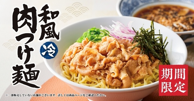 4/18〜｜大盛り豚肉でボリューム満点！さっぱり冷製スープの「和風肉つけ麺」が『丸源ラーメン』に登場