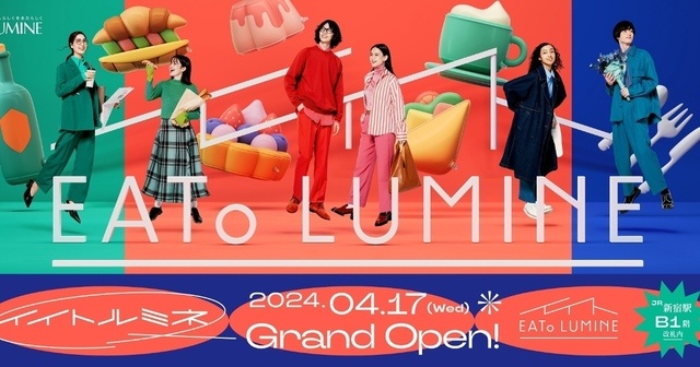 4月17日│JR新宿駅改札内に『EATo LUMINE』がオープン！人気ラーメン屋鴨to葱や東京豚饅など