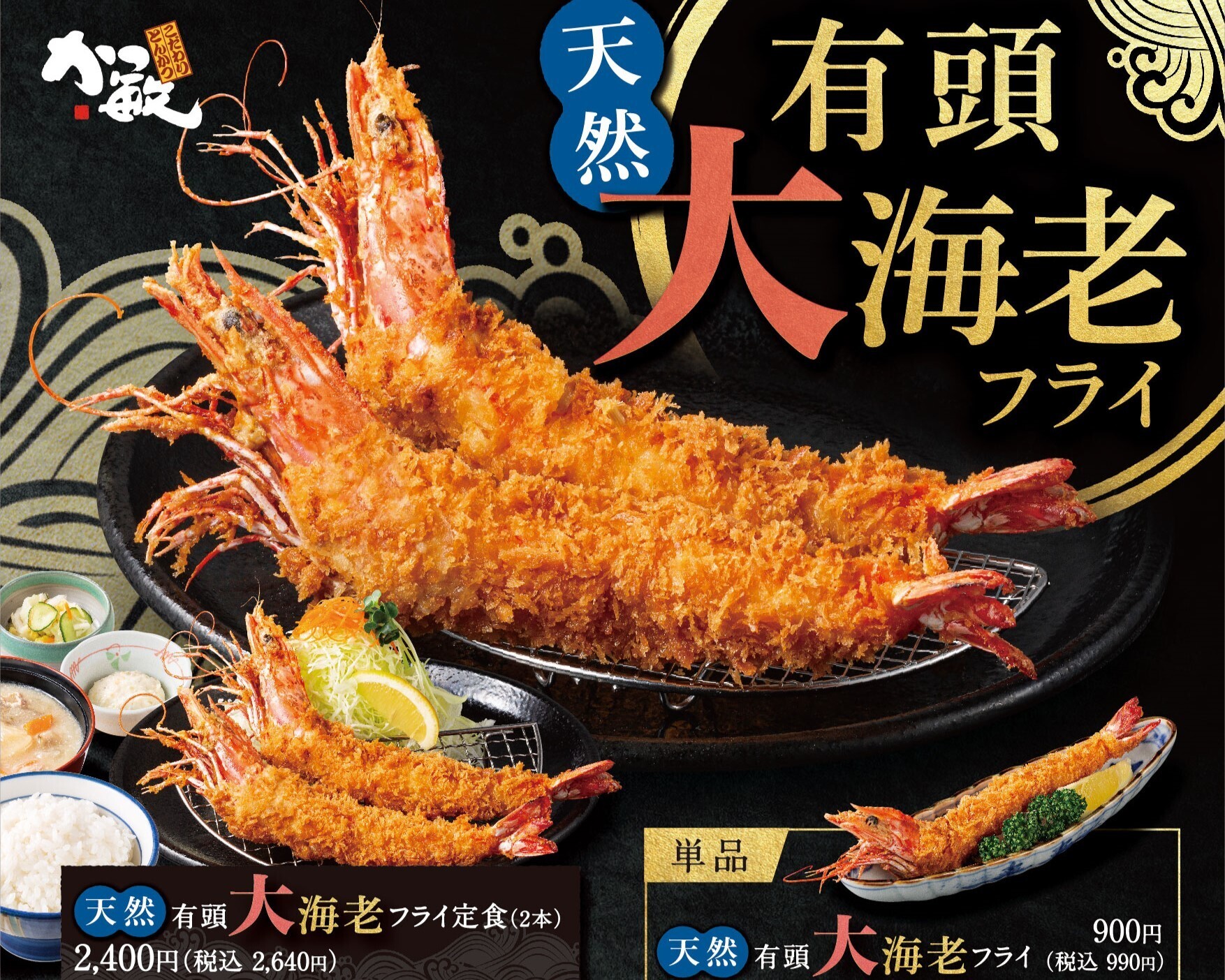 巨大海老フライとトンカツの豪華コンボ！米油でカラッと揚げた新