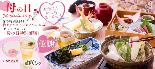 5/10〜｜母の日にぴったり！春の握りやしゃぶしゃぶの”特別御膳”で感謝を伝えよう！『すし半』