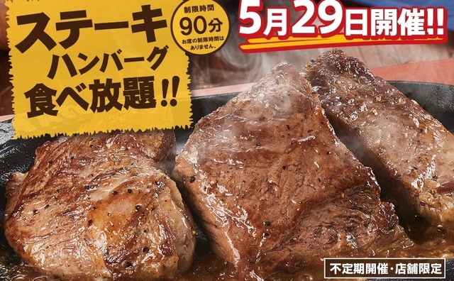 5/29は『トマオニ』食べ放題の日！希少部位のブレードミートやハンバーグ、◯◯バーも対象