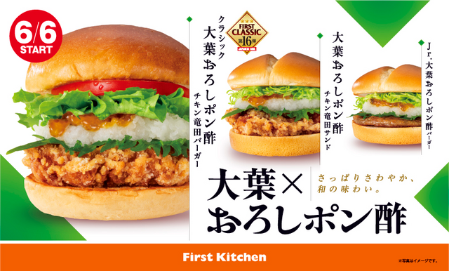 6/6〜|3種の和風バーガーは旨味凝縮!すだちおろし、出汁入りバンズにも注目『ファーストキッチン』