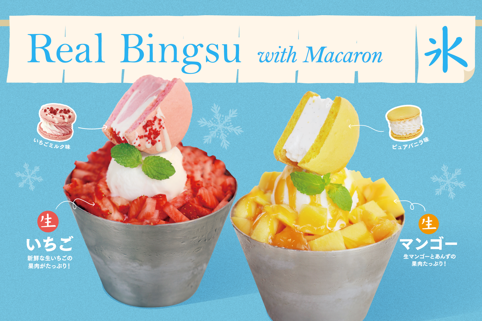 新大久保・銀座｜苺とマンゴーの韓国風かき氷が登場！ゴロゴロ果肉と