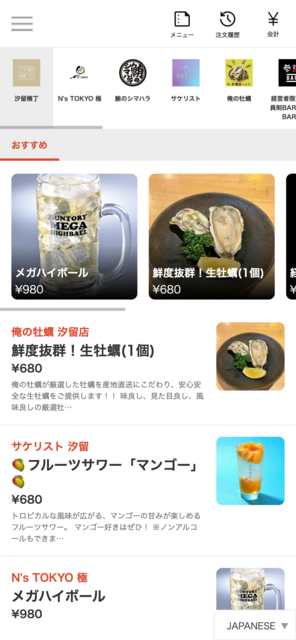 カレッタ汐留「汐留横丁」のモバイルオーダー