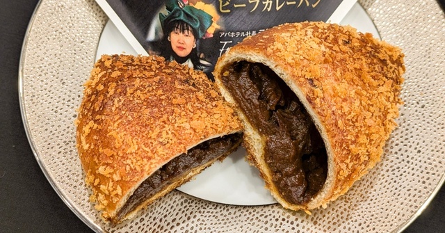 8/2〜│アパ社長カレーコラボ！“最高”を目指したカレーパンが『サンマルクカフェ』で販売開始