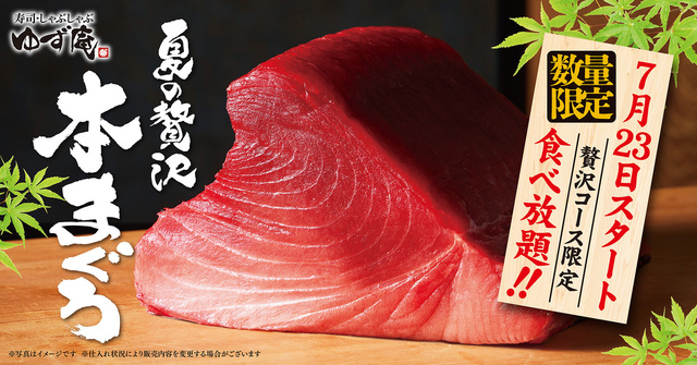 7/23〜｜夏の贅沢“本まぐろ”で味わう極上の食べ放題、数量限定で開始『ゆず庵』
