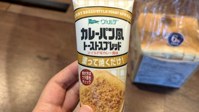 食パンなのにカレーパン!?パン粉のサクサク感も楽しめるヴェルデ「トーストスプレッド」