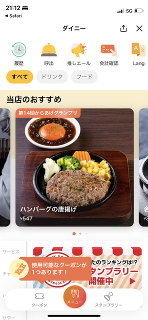 五反田食堂「ビーフキッチンスタンド」のモバイルオーダー