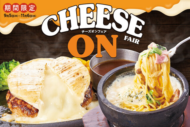 9/5〜｜ハンバーグに丸ごとカマンベールをON！とろ〜りチーズの海に溺れるなら『トマト&オニオン』がおすすめ