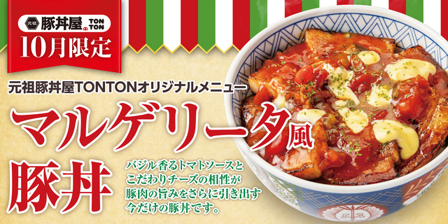10月限定!イタリアン豚丼が新登場!バジル香るトマトソースと濃厚チーズがたまらない…『元祖豚丼屋TONTON』