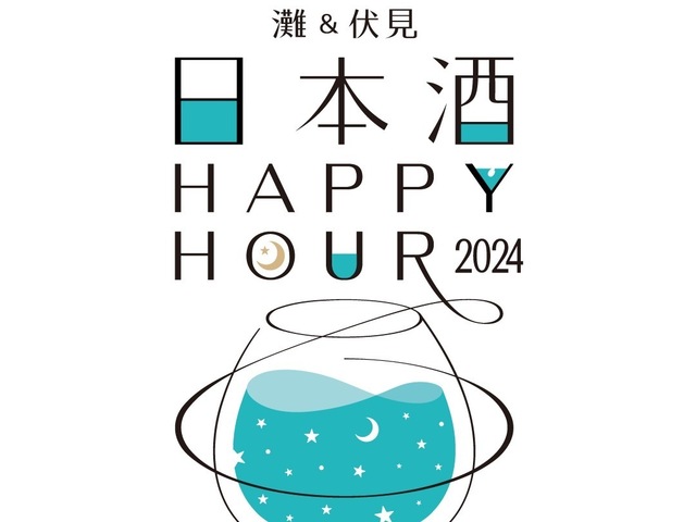 11/8・9限定|大阪なんばに灘&伏見の日本酒が大集合!ビギナーにも飲みやすい「SAKEハイ」も登場