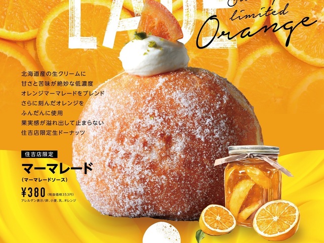 10/24｜神戸初上陸！口の中でトロける食感が魅力のドーナツ専門店 『MILK DO dore iku?』が住吉にオープン