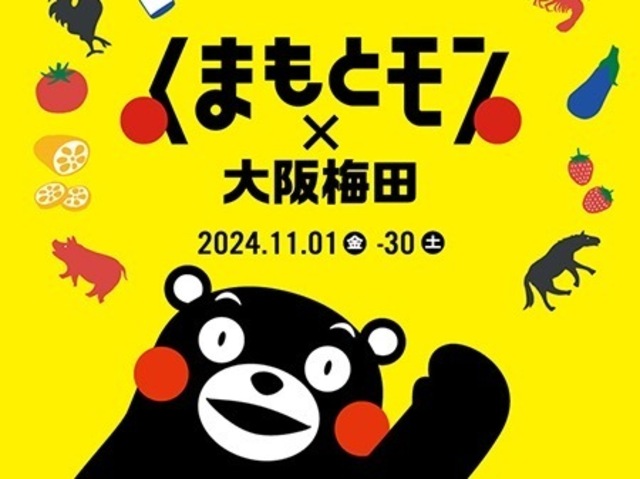 〜11/30｜くまモンが梅田をジャック！地酒の無料試飲や限定グルメを堪能！親子で楽しむワークショップも ＠阪急三番街