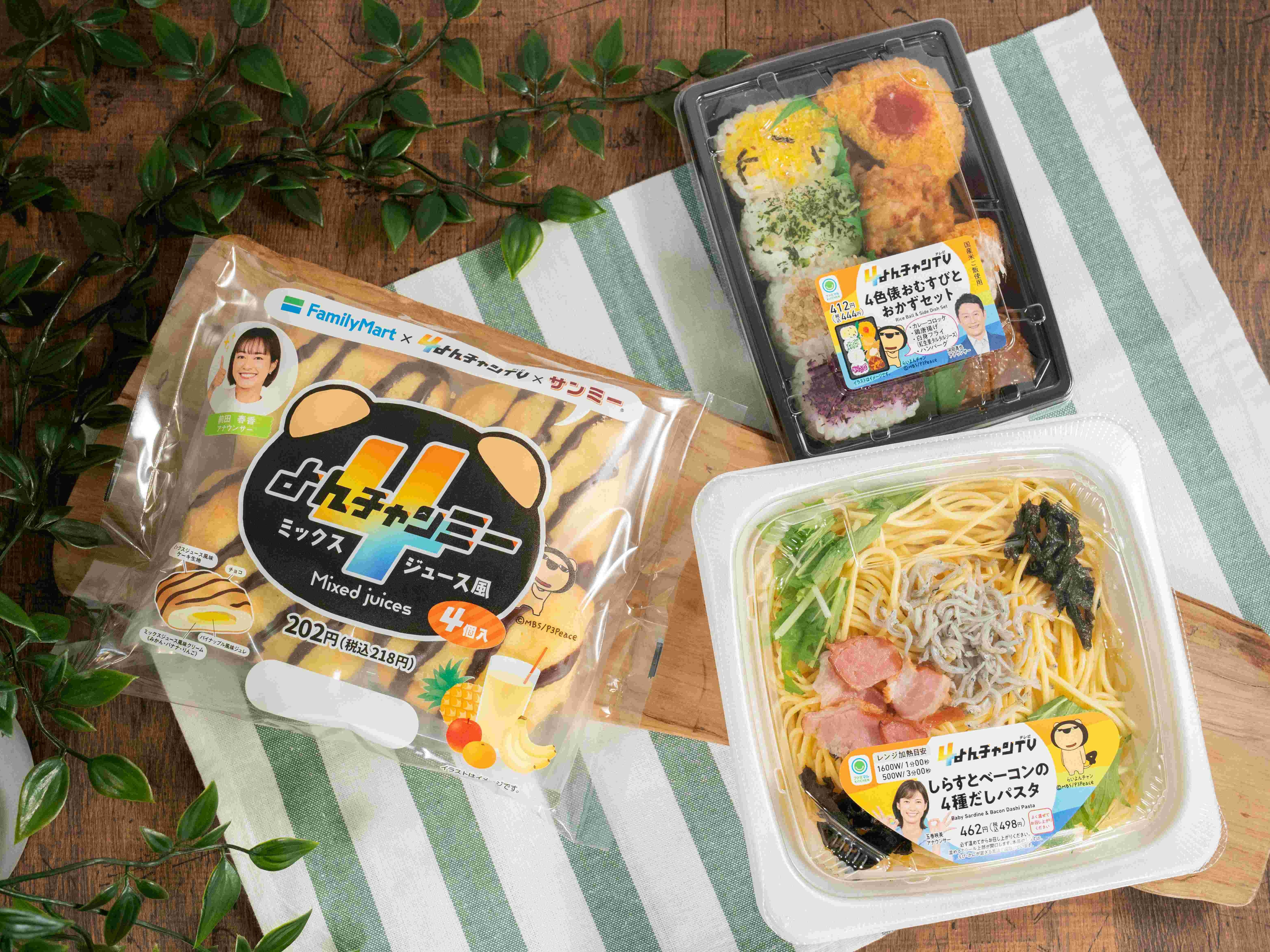 11/19〜｜関西限定！『ファミマ』×「よんチャンTV」のコラボ商品登場