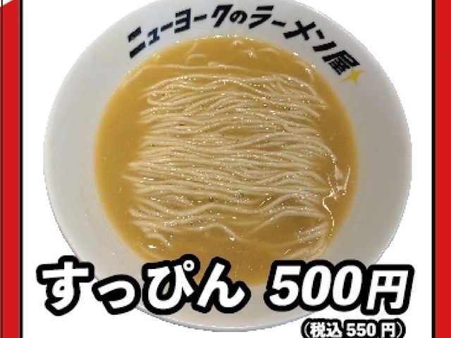 大阪アメリカ村に『ニューヨークのラーメン屋』がオープン!1兆通り以上の組み合わせで自分好みの1杯に出会う