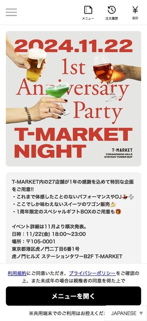 T-MARKETのモバイルオーダー