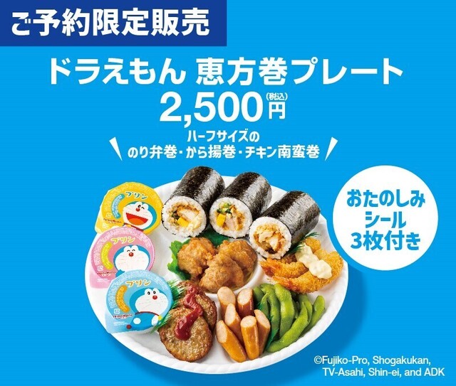 〜1/28|恵方巻3種&エビフライ入り「ドラえもんプレート」は予約限定!お得な割引きも『ほっともっと』