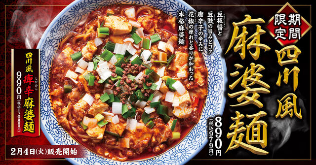 2/4〜|痺れる辛さの熱々麻婆餡が麺にガッツリ絡む!やみつき確定の1杯を『きゃべとん』で