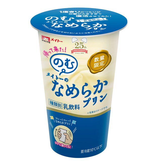 2/10〜｜濃厚な口どけがたまらない…！飲む「なめらかプリン」がファン待望の復活！新作アイスも