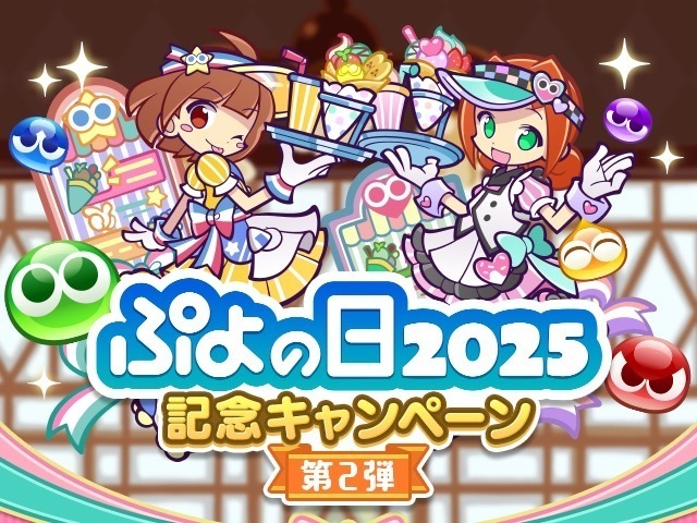 2/19〜｜「ぷよぷよ!!クエスト」カフェが原宿に期間限定オープン！ゲーム内では記念キャンペーンも実施