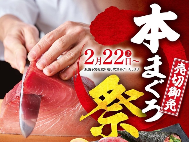 2/22〜|毎週土曜はマグロ解体ショー開催!旬の本まぐろを本気で楽しむなら『すし銚子丸』へ!
