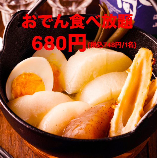 2/22〜|638円で「おでん食べ放題」を満喫!全国の日本酒も楽しめる 渋谷『富士喜商店』に注目!