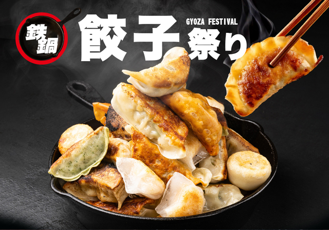 本厚木|浜松餃子に宇都宮餃子、牛タン餃子も!『サンクトガーレン タップルーム』で「鉄鍋餃子祭り」2/27〜開催