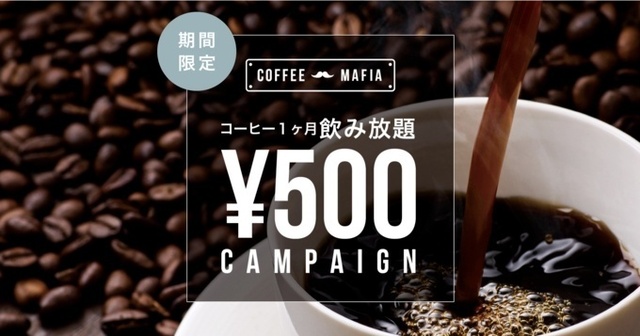 札幌│期間限定！初月500円でコーヒー飲み放題。"4PLA"に『コーヒーマフィア』が10/9オープン