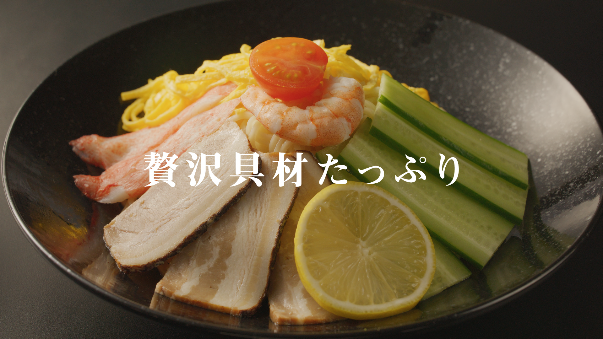 餃子の王将』に「冷し中華」が登場！モチモチ麺に炭火焼き焼豚をのせた