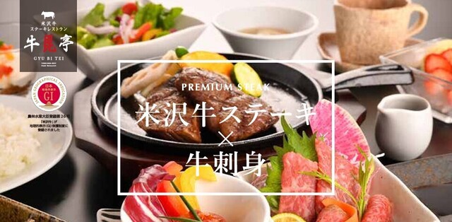 山形|道の駅米沢で米沢牛ステーキランチを堪能!3種部位を一度に楽しめる『牛毘亭』