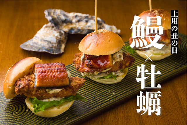 新橋|鰻とカキフライのミニバーガーに注目!たくあんの和風タルタルがマッチ『かき家こだはる』