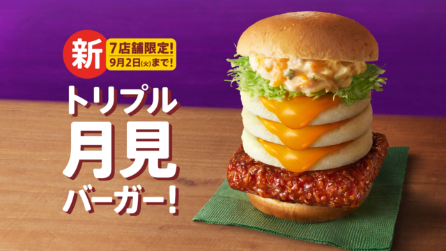 8/27〜『ケンタッキー』に“たまご好きのための”とろ~り月見シリーズ登場!数量限定バーガーも