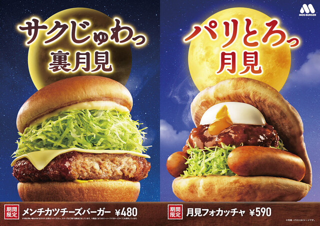 9/10〜|モスに秋到来!濃厚半熟風たまごの月見フォカッチャ復活!メンチカツチーズバーガーも新登場