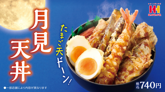 9/1〜|とろ〜り"たまご天"が主役!舞茸やかぼちゃで秋を味わう月見天丼『ほっかほっか亭』